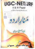 Minar e Urdu.pdf